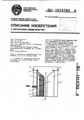 Глушитель шума пильного диска (патент 1014703)