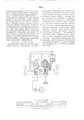 Гидравлический усилитель рулевого управления колесного транспортного средства (патент 296675)