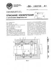 Планетарная передача (патент 1402739)