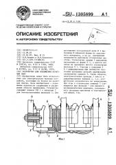 Устройство для соединения печатных плат (патент 1305899)
