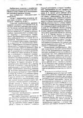 Дифференциальный струнный преобразователь давления (патент 1571450)