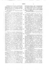 Устройство для совмещения потоков заготовок (патент 1699878)