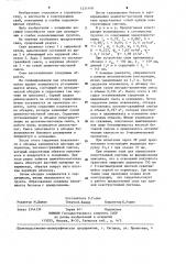 Свая (патент 1231140)