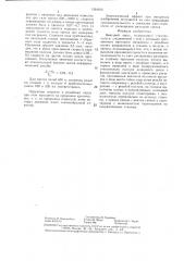 Винтовой пресс (патент 1364492)