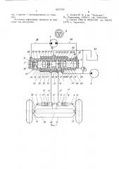 Гидравлический привод рулевого управления самоходной машины (патент 560783)