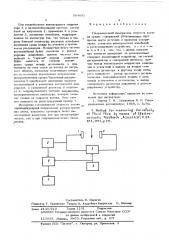 Ультразвуковой измеритель скорости потока среды (патент 564601)
