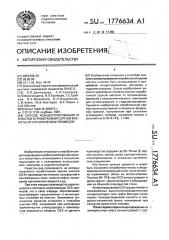 Способ концентрирования и очистки отработанной серной кислоты от органических примесей (патент 1776634)