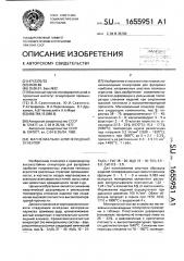 Магнезиально-шпинелидный огнеупор (патент 1655951)