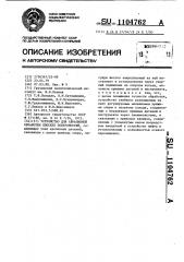 Устройство для абразивной обработки плоских поверхностей (патент 1104762)