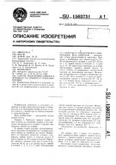 Способ подготовки свиней к переводу на откорм и транспортировке (патент 1503731)
