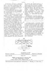 Основание здания,сооружения (патент 1435710)