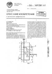 Генератор колебаний давления и расхода жидкости (патент 1691581)