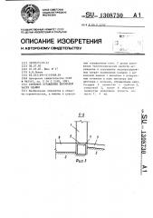 Стеновое ограждение цокольной части здания (патент 1308730)