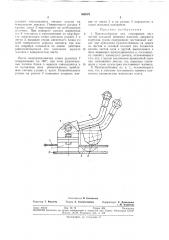 Приспособление для стыкования двух листов стальной обшивки (патент 362675)