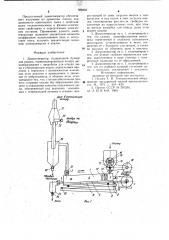 Дымогенератор (патент 988263)