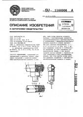 Моментомер (патент 1144006)