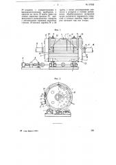 Вращающийся аппарат для производства высокопрочного гипса (патент 67933)