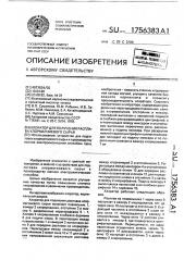Хлоратор для получения расплава хлормагниевого сырья (патент 1756383)