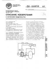 Устройство программного нагружения внутренним давлением (патент 1518713)