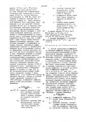 Способ определения коэффициента объемной диффузии примеси в порошковом материале (патент 1492240)