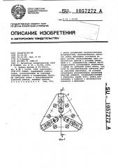 Схват (патент 1057272)