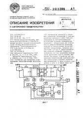 Устройство для управления испытательным электромагнитным вибростендом (патент 1411598)