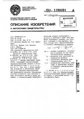 Датчик криогенных температур (патент 1198391)