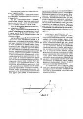 Способ крепления берегов канала (патент 1705476)