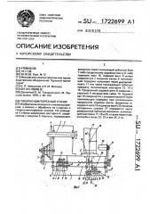 Токарно-винторезный станок (патент 1722699)