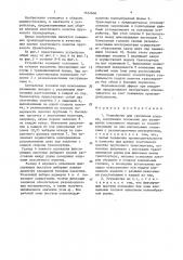 Устройство для групповой клепки (патент 1632604)