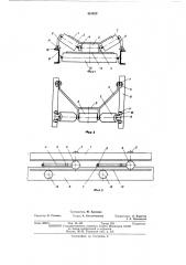 Устройство для поддержания ленты конвейера в месте ее загрузки (патент 461029)