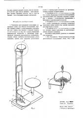 Устройство для поперечной томографии (патент 527188)