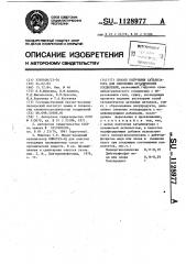 Способ получения катализатора для окисления органических соединений (патент 1128977)