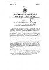 Видоискатель-дальномер к фотоаппарату (патент 81774)