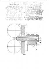Вводная арматура прокатной клети с коническими валками (патент 939151)