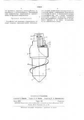 Устройство для нанесения торкретбетона на стенкискважин (патент 279539)