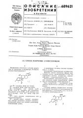 Способ получения -гомостероидов (патент 689621)