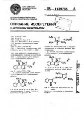 Соли индоло(3,2- @ )тиазоло(3,4- @ )пиримидиния и способы их получения (патент 1139735)