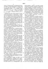 Реверсивный распределитель импульсов (патент 308517)