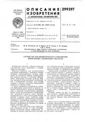 Устройство для автоматического считывания информации с подвижных объектов (патент 299397)