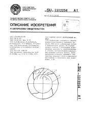 Рабочее колесо центробежной машины (патент 1312254)