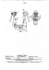 Приспособление для выверки соосности коленных шарниров ортопедических аппаратов (патент 1752379)