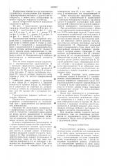 Грузозахватная траверса (патент 1409567)