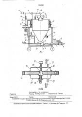 Устройство для нанесения торкрет-бетона (патент 1838545)
