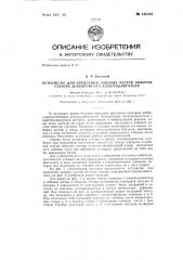 Устройство для крепления лобовых частей обмотки статора асинхронного электродвигателя (патент 146849)