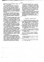 Сдвоенный трехходовой клапан (патент 663932)