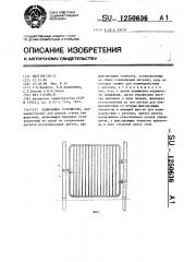 Запирающее устройство (патент 1250636)