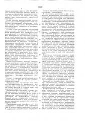 Всесоюзная мтентко-техйическаябиблиотека (патент 295292)