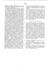 Измерительное устройство к балансировочному станку (патент 540182)