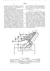 Передачи силового воздействия (патент 326675)